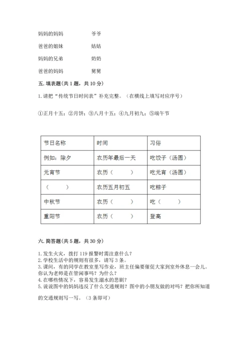 部编版三年级上册道德与法治期末测试卷含完整答案（易错题）.docx