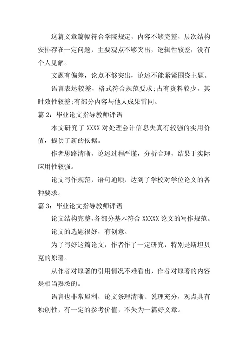 计算机指导教师评语