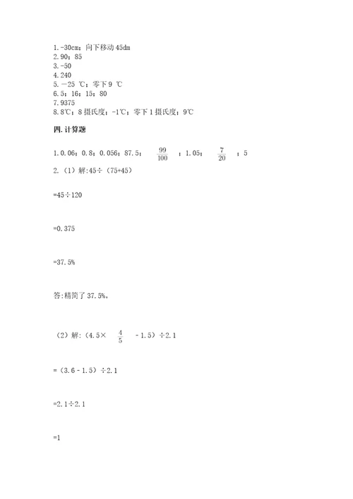 象山县小学毕业考数学试卷附答案（b卷）