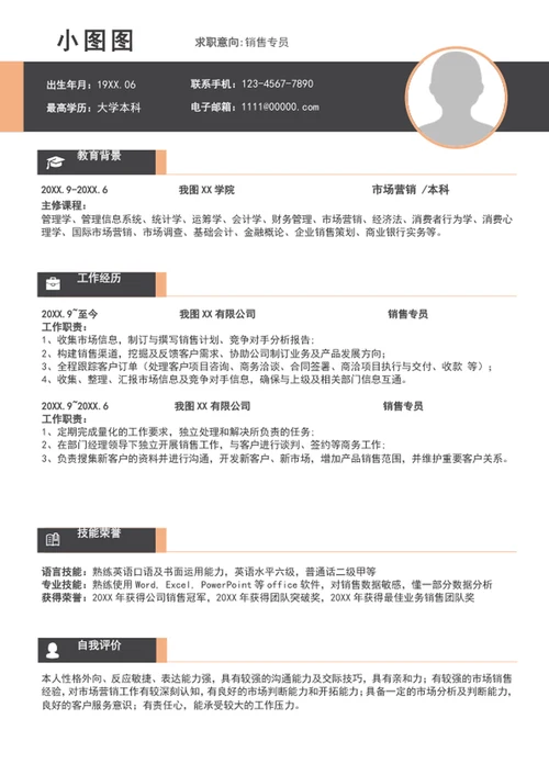 大气销售专员简历模板word个人求职简历介绍