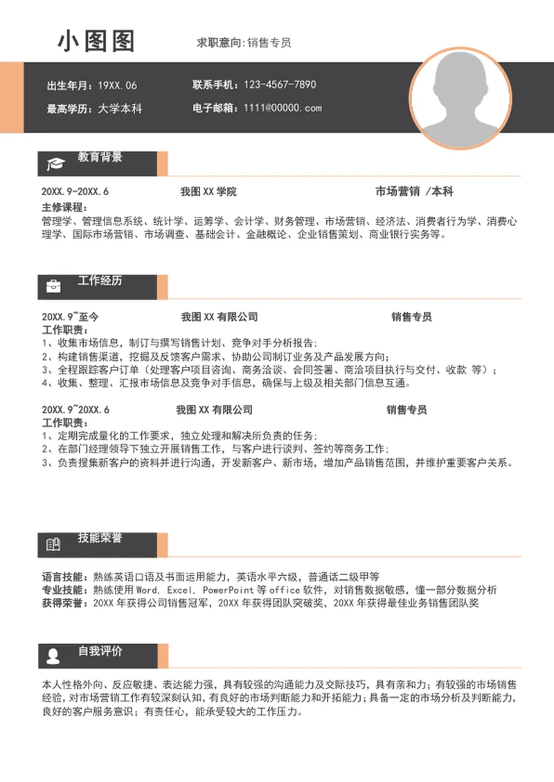 大气销售专员简历模板word个人求职简历介绍