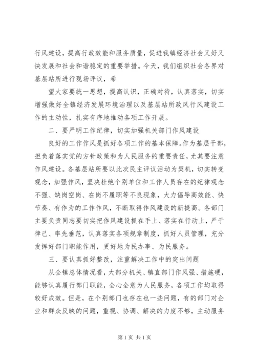 在全镇民主评议基层站所大会上的讲话(12).docx