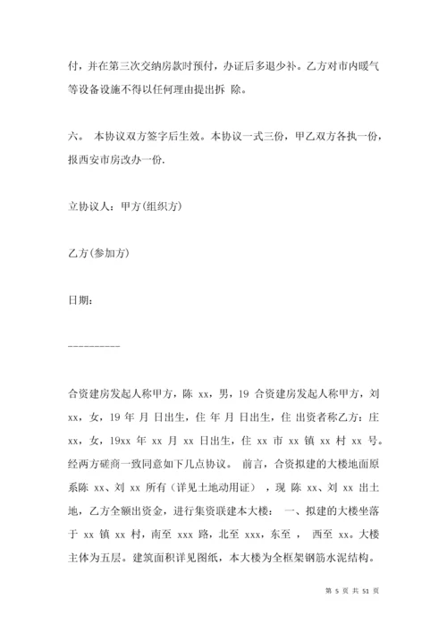 公司集资协议书.docx