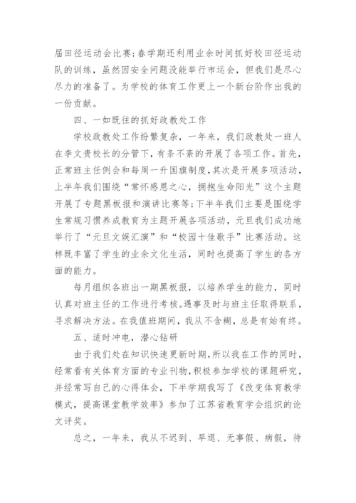 初中体育教师个人工作总结.docx