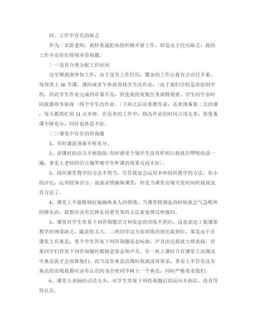 精编之教学工作参考总结小学数学教师期末工作参考总结范文2.docx