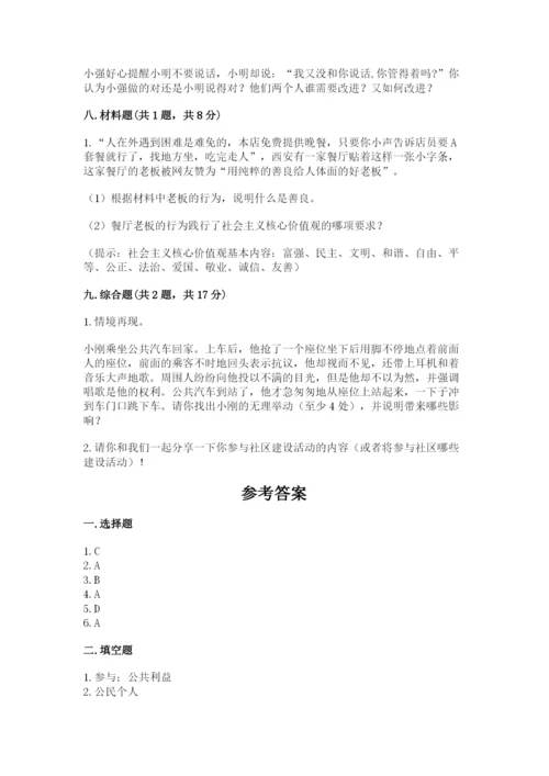 道德与法治五年级下册第二单元《公共生活靠大家》测试卷含答案【黄金题型】.docx
