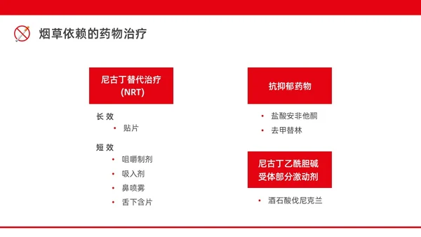 红色水彩简约商务控烟企业培训PPT课件禁烟