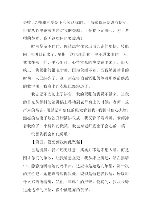 没想到我是如此作文.docx