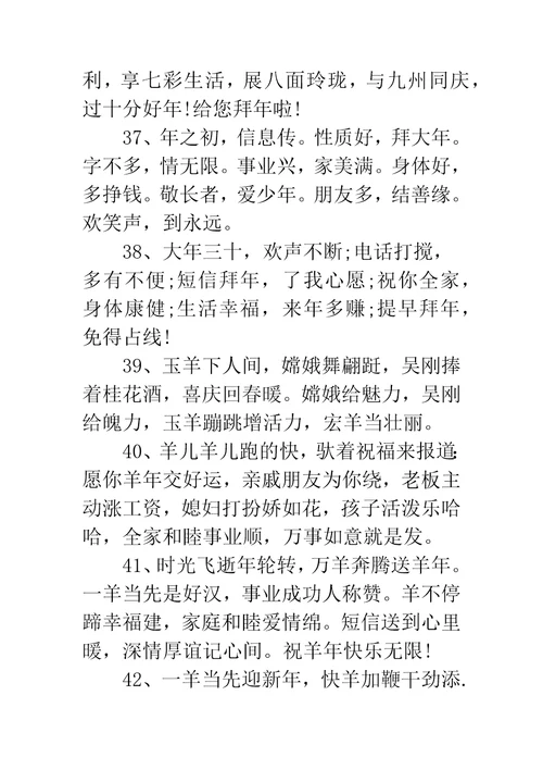 羊年春节红包祝福语