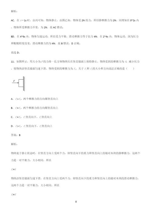人教版八年级物理第八章运动和力基础知识题库.docx