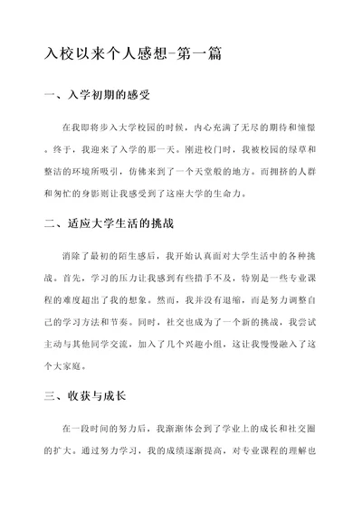 入校以来个人感想