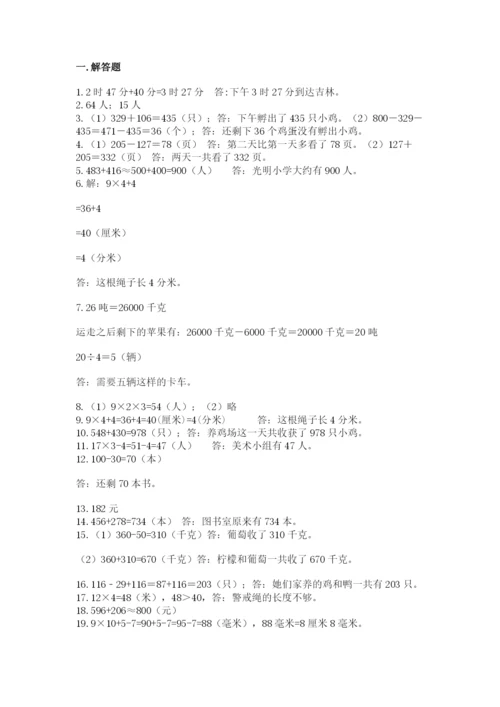 小学三年级数学应用题50道精品【名校卷】.docx