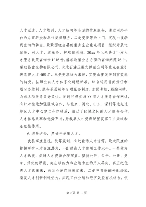 人才调研报告总结范文.docx