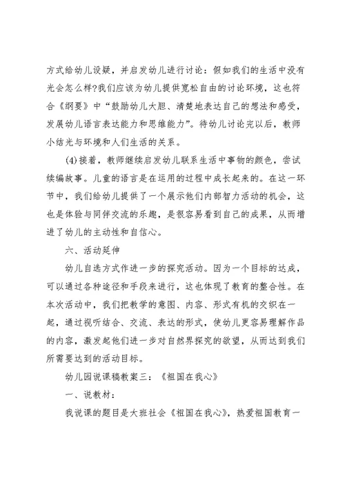 幼儿园大班语言说课稿范文五篇
