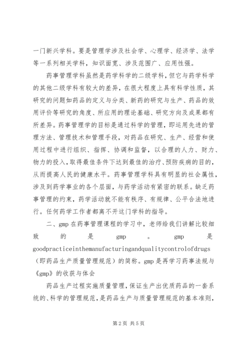 学习《建设法规》的心得体会与收获 (2).docx