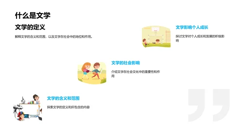 文学探究教学PPT模板