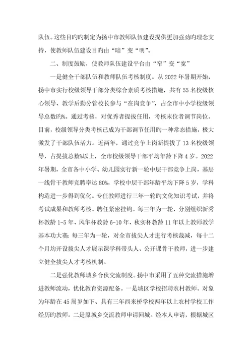 2022年激励机制：推进老师成长的动力推进老师专业发展动力
