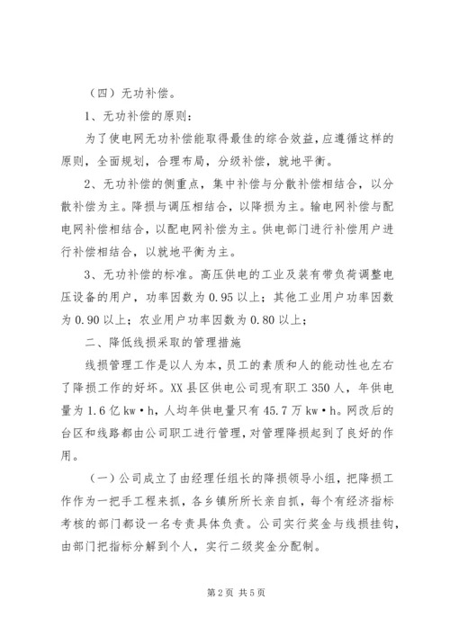 农村低压线损经验交流.docx