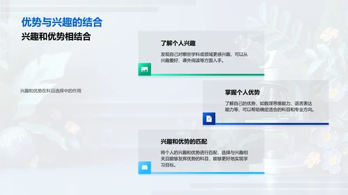 高中选科指南PPT模板