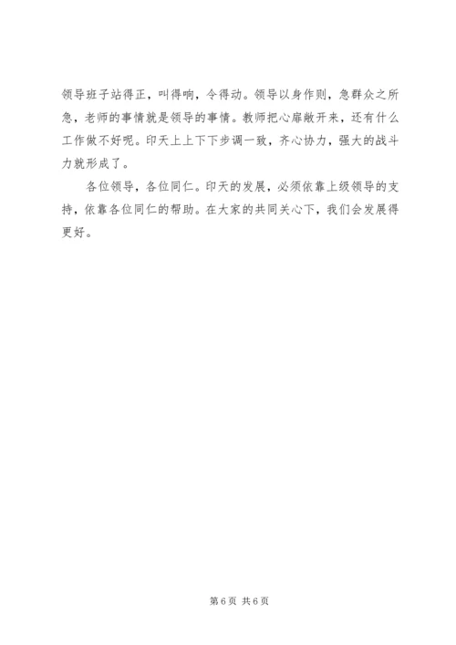 学校工作报告：超前谋划，让党旗更鲜艳.docx