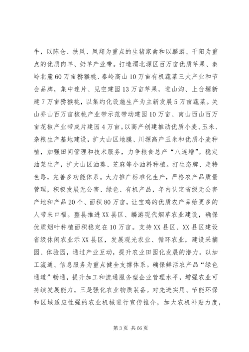 副市长在全市农村工作暨统筹城乡发展工作大会上的讲话.docx