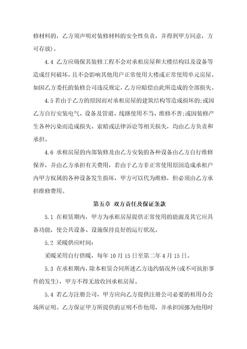 办公室租赁合同