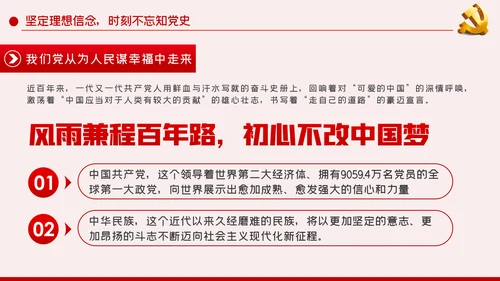 听党话跟党走做新时代合格党员干部PPT