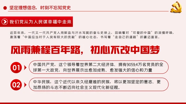 听党话跟党走做新时代合格党员干部PPT