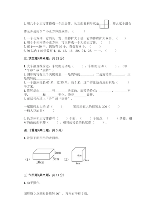 人教版小学五年级下册数学期末卷附答案（典型题）.docx