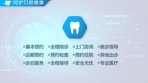蓝色牙科口腔工作总结动态PPT模板