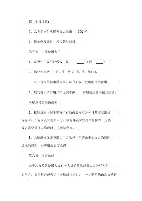 实用的出租合同范文集锦9篇