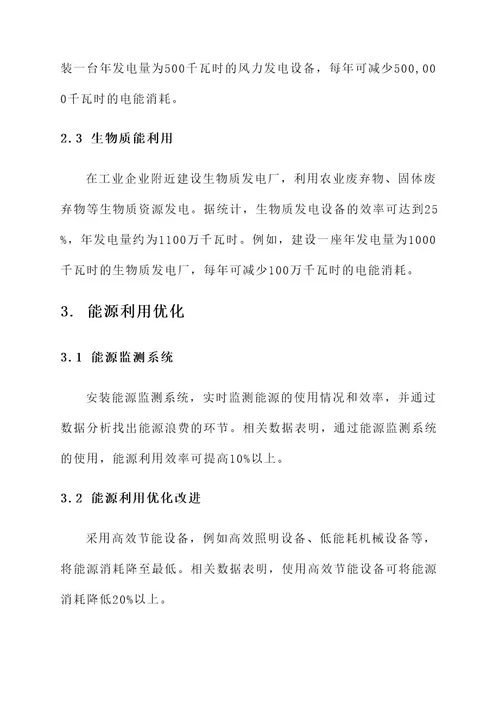 工业企业能源绿色转型方案