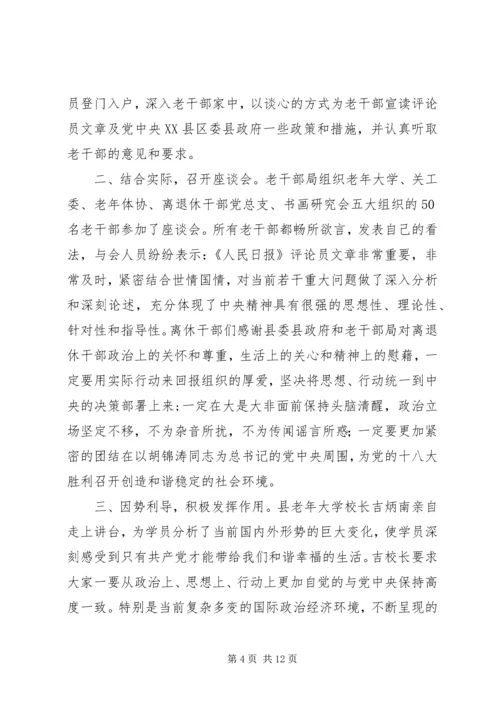 人民报评论员：尊重老干部　学习老干部　爱护老干部范文.docx
