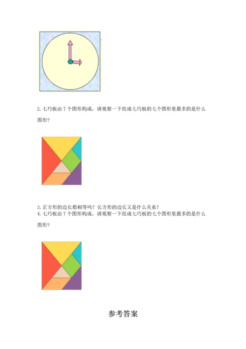 苏教版一年级下册数学第二单元 认识图形（二） 测试卷带答案（综合题）.docx