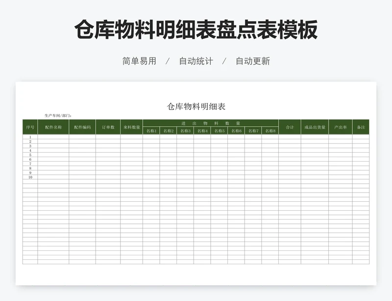 仓库物料明细表盘点表模板