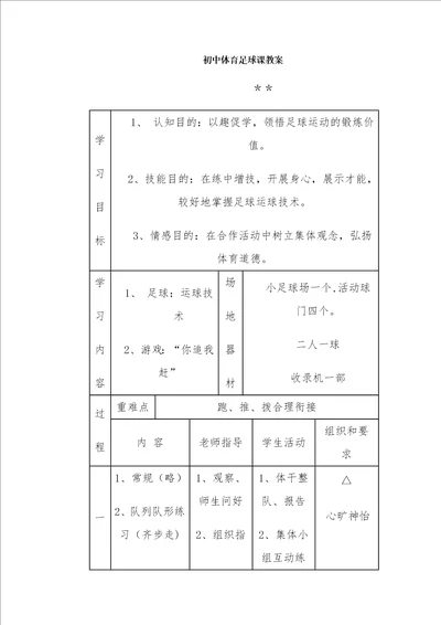 初中体育足球课教案