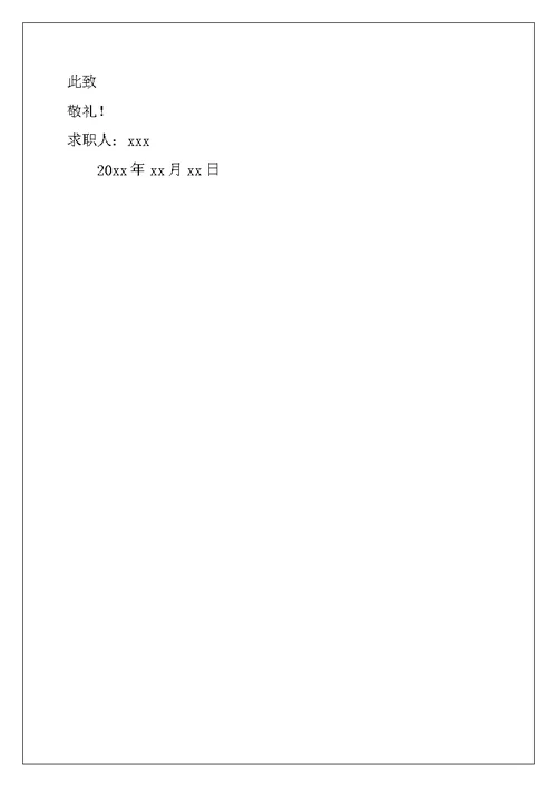 2022年小学语文教师求职自荐信