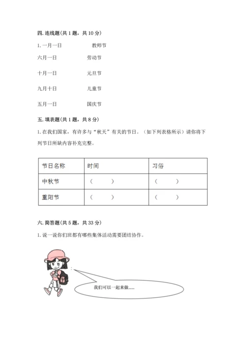 部编版二年级上册道德与法治期中测试卷【原创题】.docx