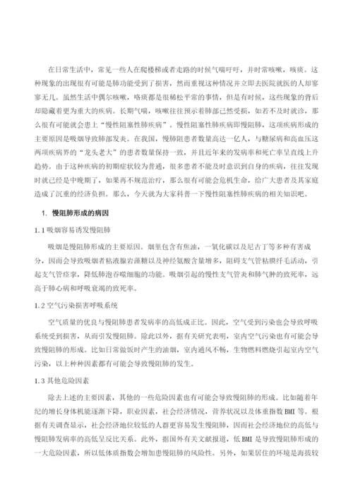 慢阻肺的常见症状-诊治及如何预防.docx