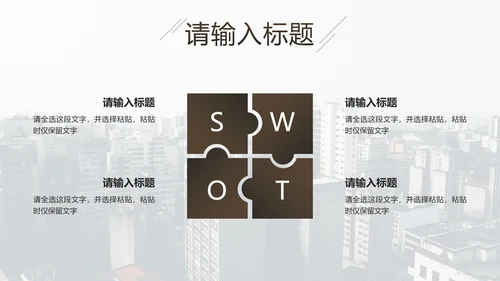 企业培训团队凝聚力PPT模板