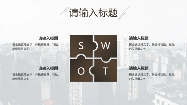 企业培训团队凝聚力PPT模板