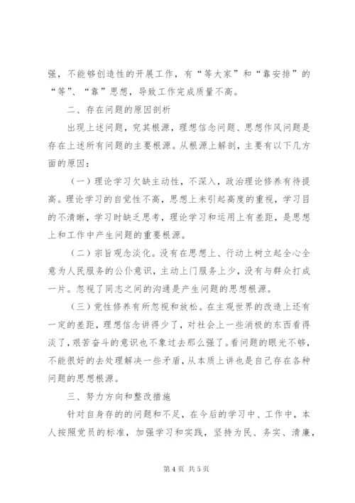 以案促改专题民主生活会个人发言提纲 (2).docx