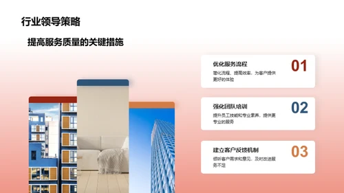 优化客户服务策略