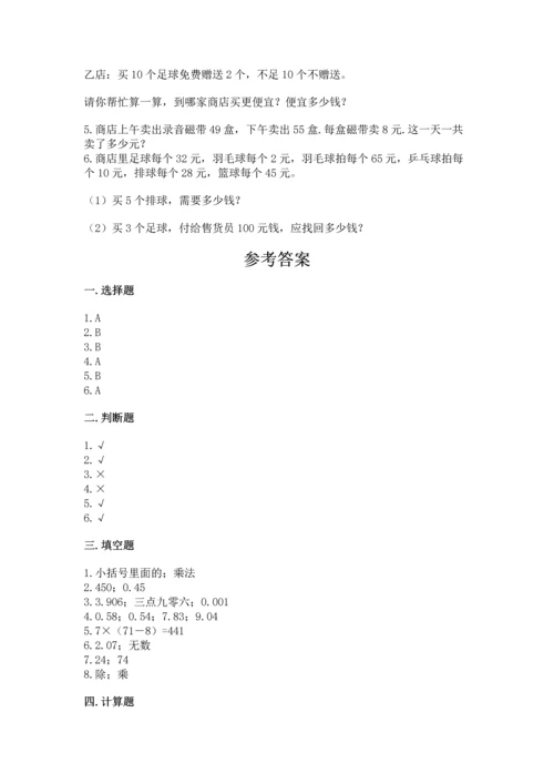 小学四年级下册数学期中测试卷精品（全优）.docx