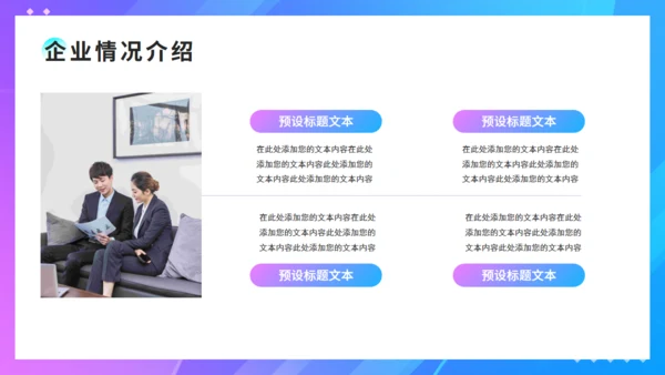 炫彩渐变企业产品发布会通用PPT模板