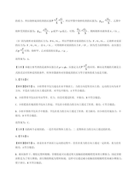 专题对点练习福建厦门市翔安第一中学物理八年级下册期末考试专题测试练习题（含答案解析）.docx