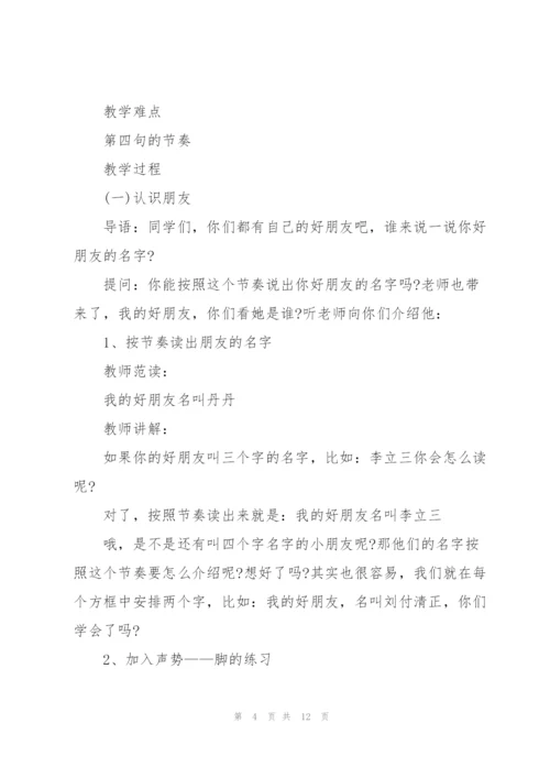 幼儿园中班音乐找朋友教案范文.docx