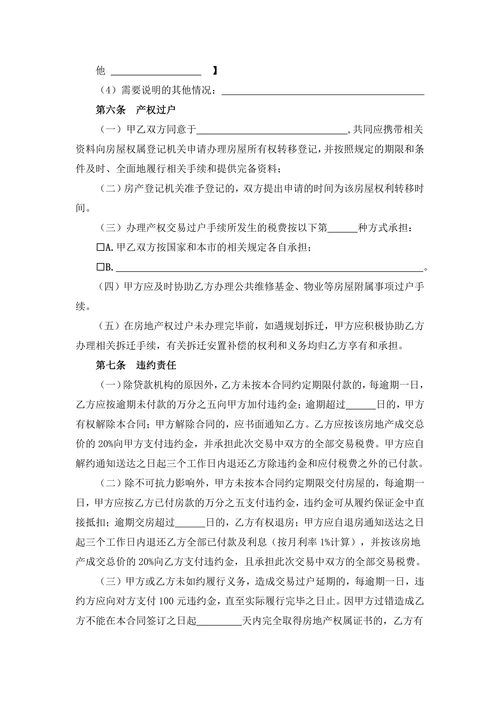 中介详细二手房买卖合同