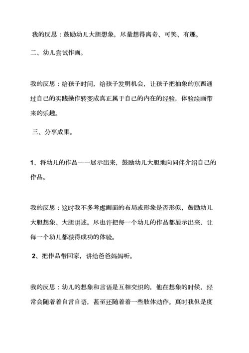 幼儿小班生成活动教案.docx