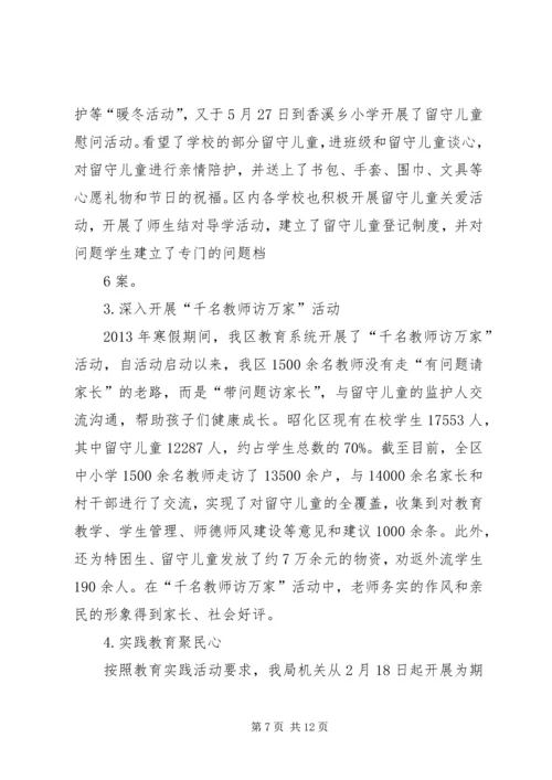 学习教育听取意见环节工作分析评估汇报材料 (2).docx